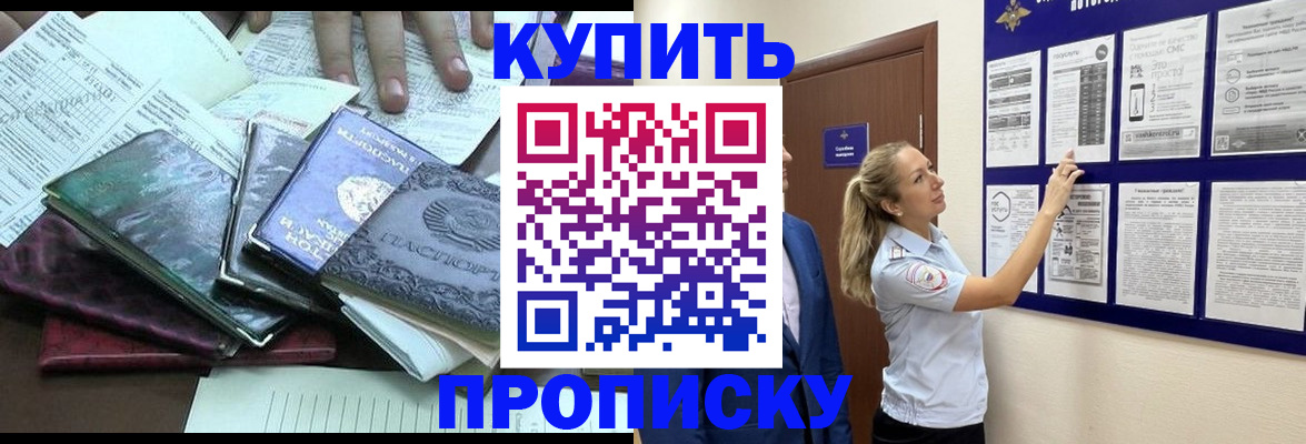 прописка для военкомата в Яранске